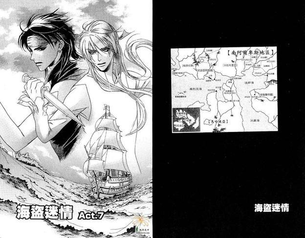 海盗迷情[耽美]韩漫全集-第2卷无删减无遮挡章节图片 