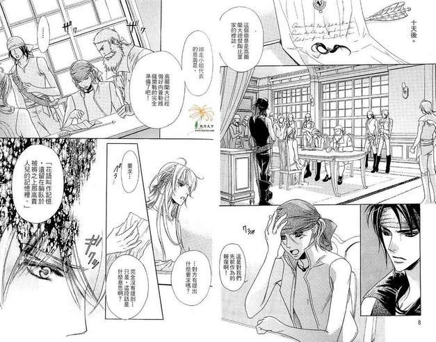 海盗迷情[耽美]韩漫全集-第2卷无删减无遮挡章节图片 