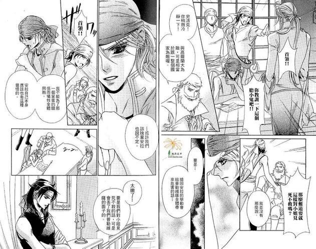 海盗迷情[耽美]韩漫全集-第2卷无删减无遮挡章节图片 
