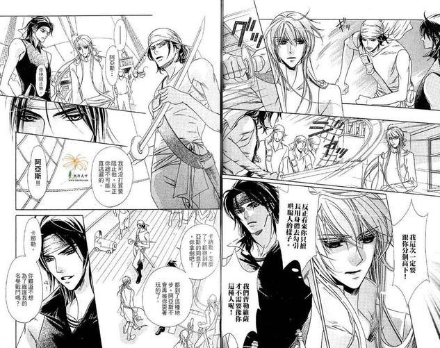 海盗迷情[耽美]韩漫全集-第2卷无删减无遮挡章节图片 