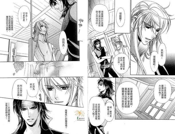 海盗迷情[耽美]韩漫全集-第2卷无删减无遮挡章节图片 