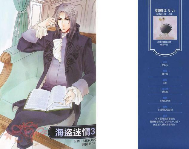 海盗迷情[耽美]韩漫全集-第3卷无删减无遮挡章节图片 