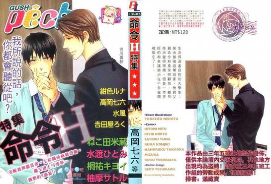 命令H特集[耽美]韩漫全集-第1卷无删减无遮挡章节图片 