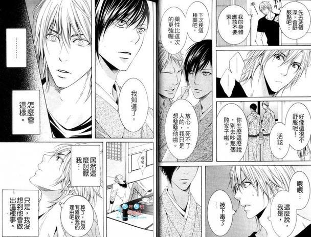 命令H特集[耽美]韩漫全集-第1卷无删减无遮挡章节图片 