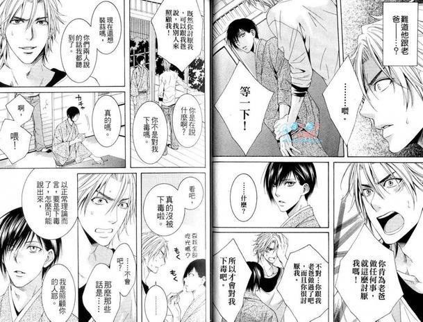 命令H特集[耽美]韩漫全集-第1卷无删减无遮挡章节图片 