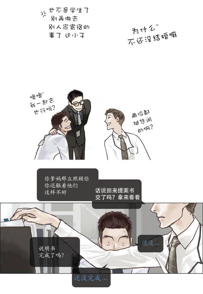 厌倦[耽美]韩漫全集-第1话无删减无遮挡章节图片 