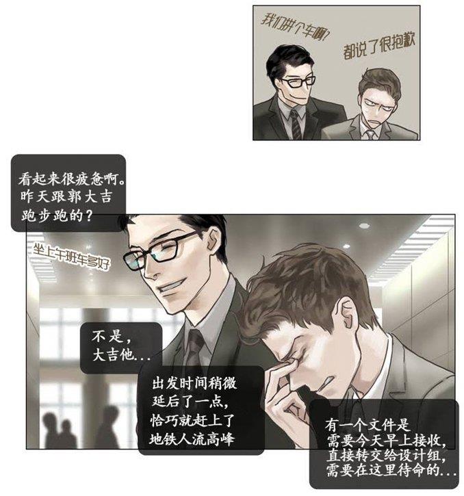 厌倦[耽美]韩漫全集-第2话无删减无遮挡章节图片 
