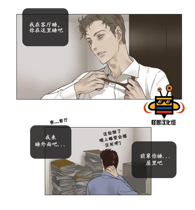 厌倦[耽美]韩漫全集-第11话无删减无遮挡章节图片 