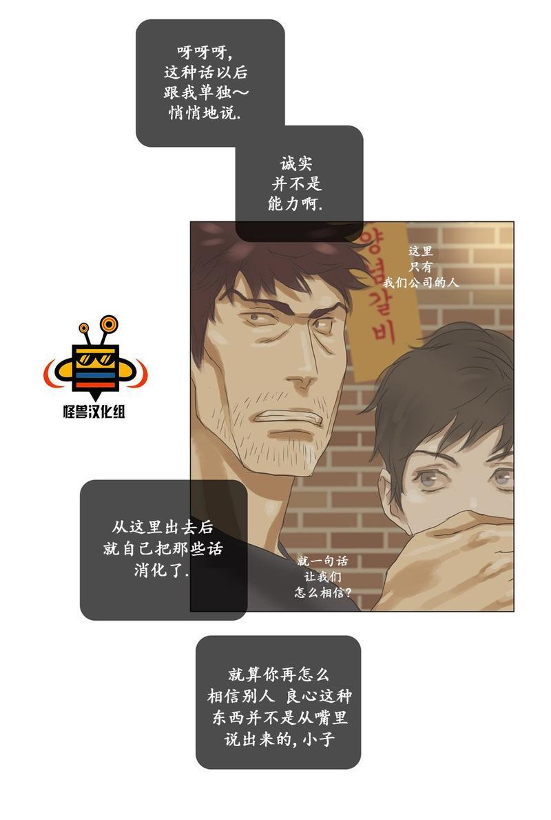 厌倦[耽美]韩漫全集-第34话无删减无遮挡章节图片 