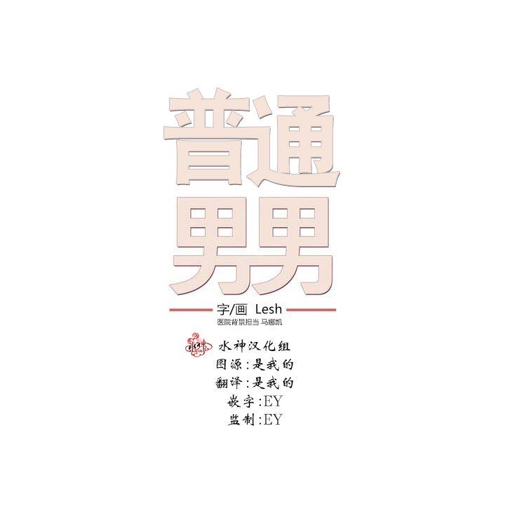 普通男男[耽美]韩漫全集-第2话无删减无遮挡章节图片 