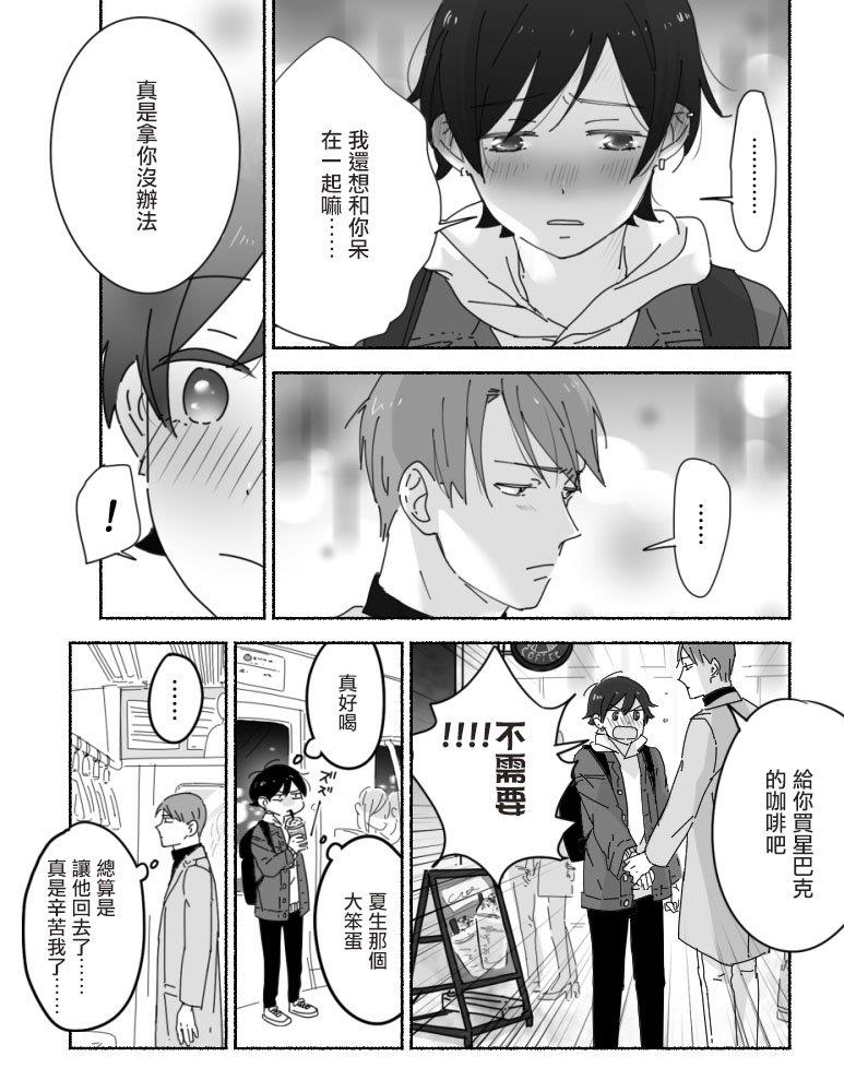 社会人与男子高校生的日常[耽美]韩漫全集-第1话无删减无遮挡章节图片 