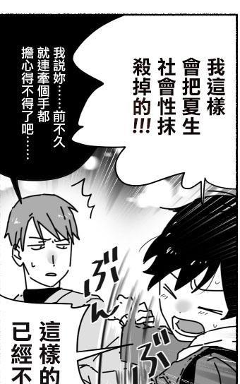 社会人与男子高校生的日常[耽美]韩漫全集-第1话无删减无遮挡章节图片 