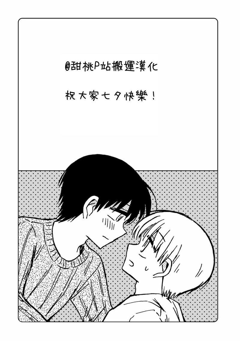 社会人与男子高校生的日常[耽美]韩漫全集-第1话无删减无遮挡章节图片 