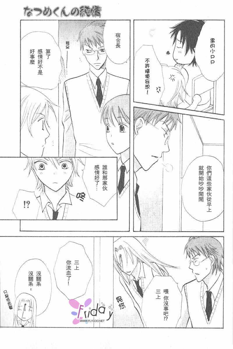 小枣的纯情史[耽美]韩漫全集-第1话无删减无遮挡章节图片 