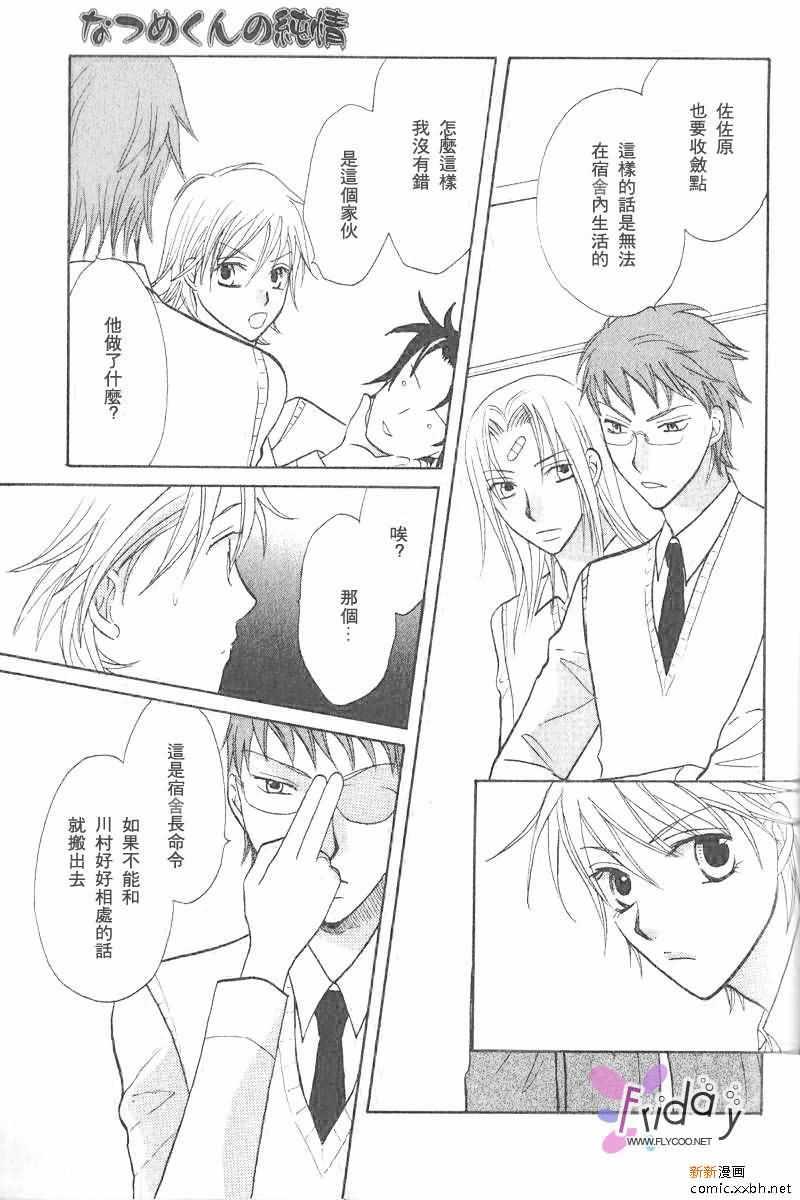 小枣的纯情史[耽美]韩漫全集-第1话无删减无遮挡章节图片 