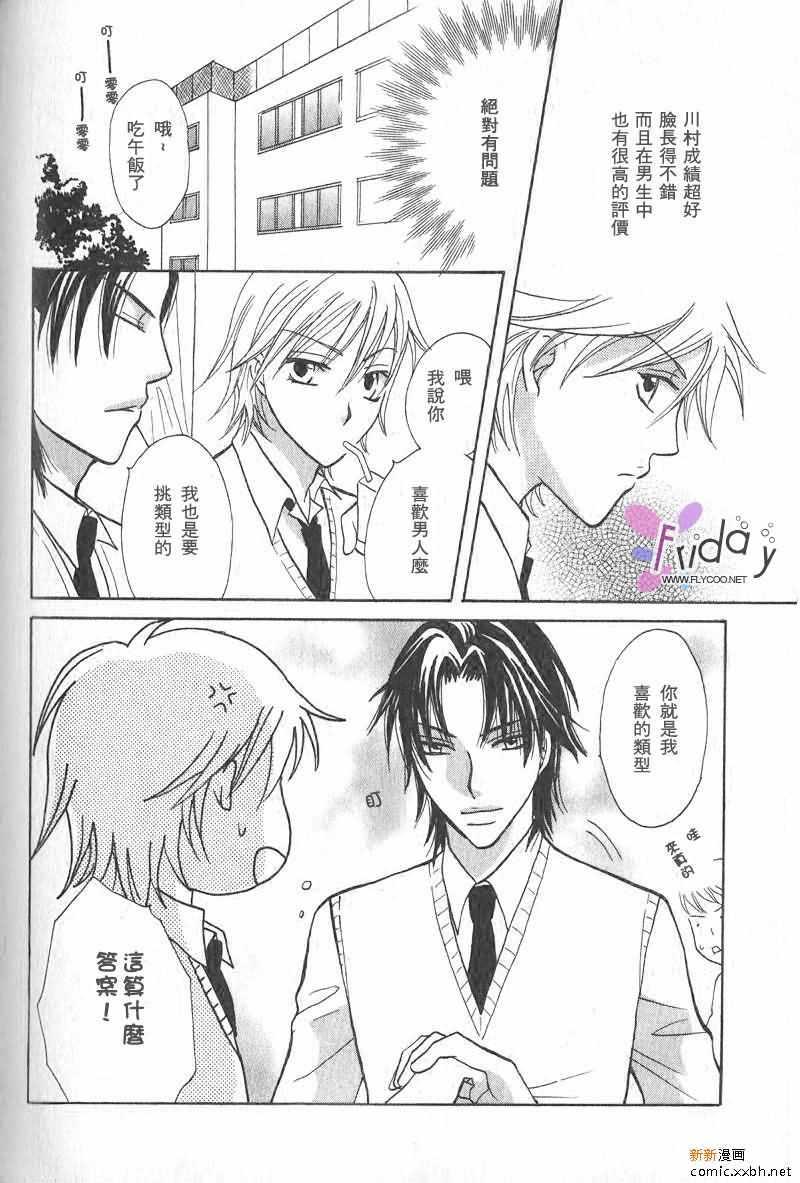 小枣的纯情史[耽美]韩漫全集-第1话无删减无遮挡章节图片 