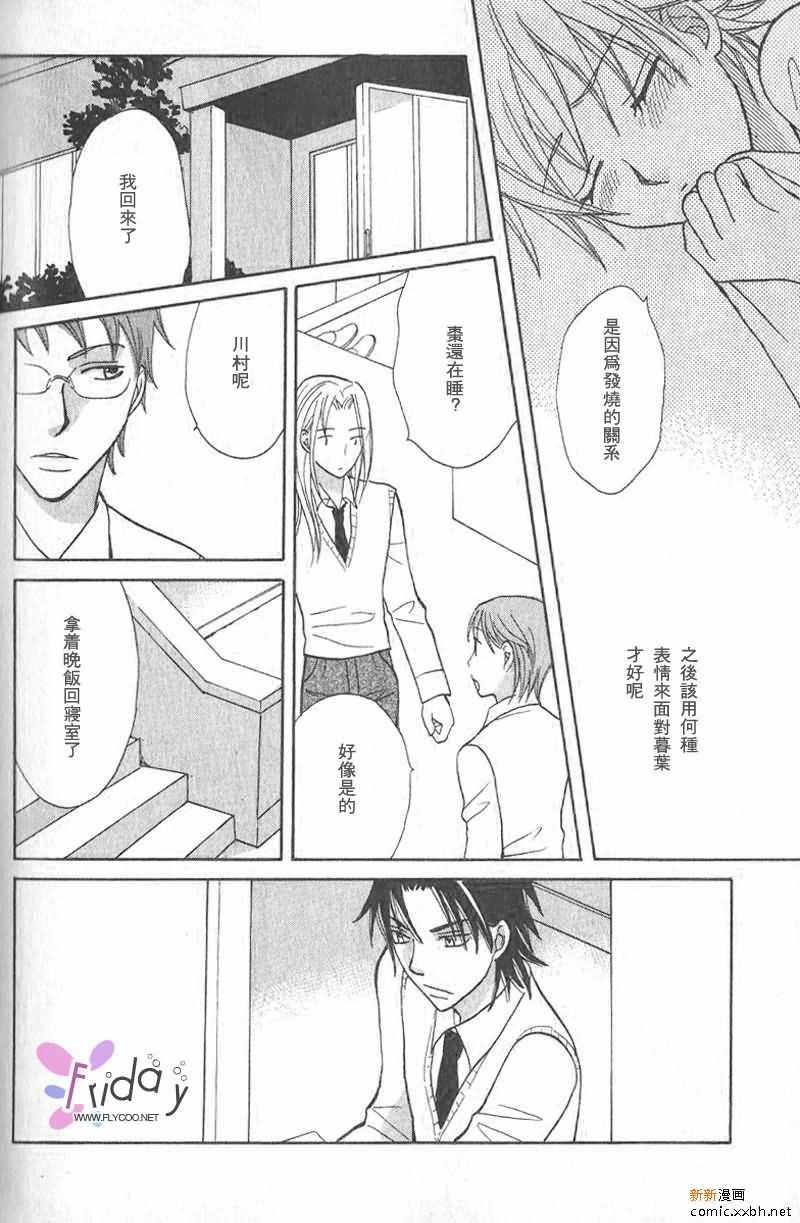 小枣的纯情史[耽美]韩漫全集-第1话无删减无遮挡章节图片 