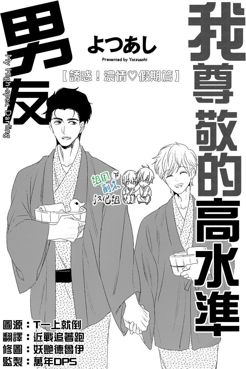 我尊敬的高水准男友[耽美]韩漫全集-第1话无删减无遮挡章节图片 