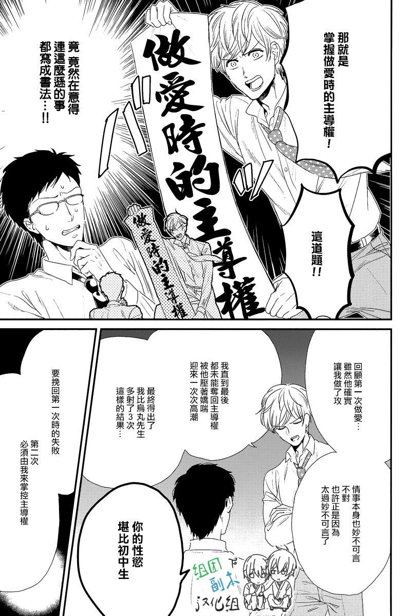 我尊敬的高水准男友[耽美]韩漫全集-第1话无删减无遮挡章节图片 