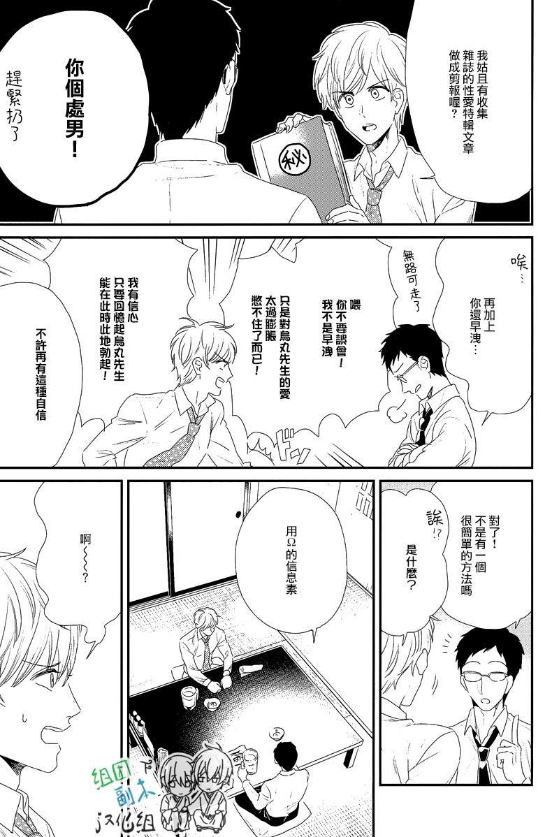 我尊敬的高水准男友[耽美]韩漫全集-第1话无删减无遮挡章节图片 