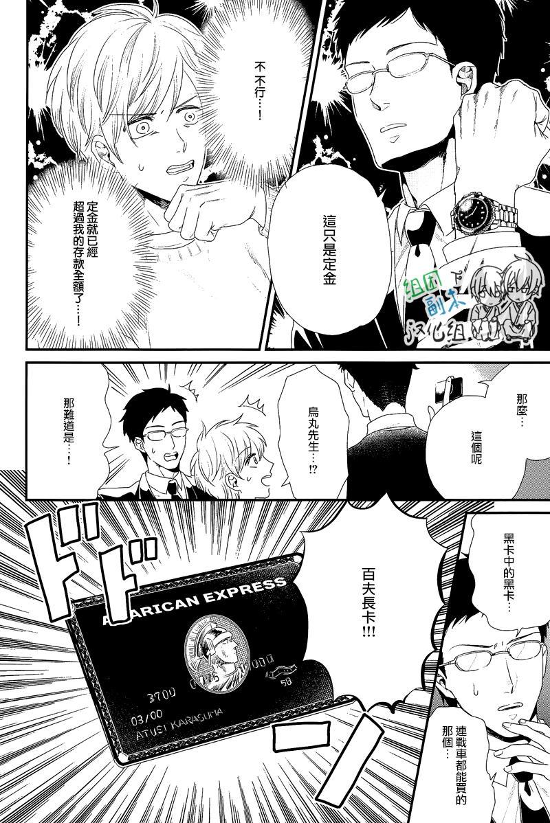 我尊敬的高水准男友[耽美]韩漫全集-第1话无删减无遮挡章节图片 