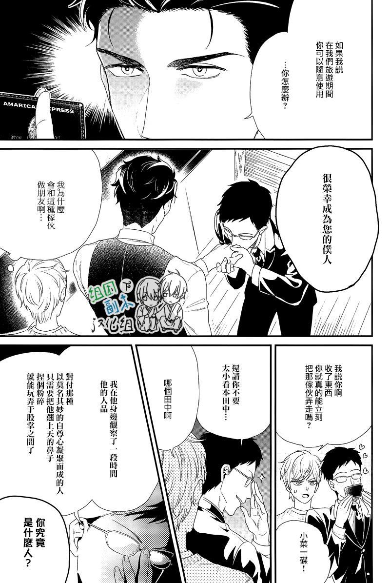 我尊敬的高水准男友[耽美]韩漫全集-第1话无删减无遮挡章节图片 