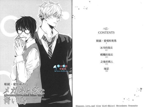 眼镜、爱情和青鸟[耽美]韩漫全集-第1卷无删减无遮挡章节图片 
