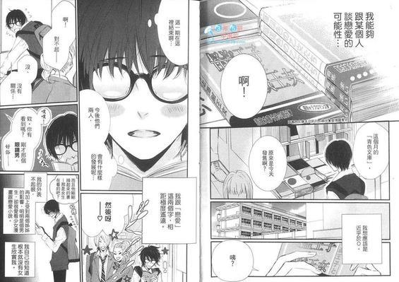 眼镜、爱情和青鸟[耽美]韩漫全集-第1卷无删减无遮挡章节图片 