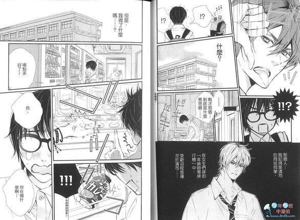 眼镜、爱情和青鸟[耽美]韩漫全集-第1卷无删减无遮挡章节图片 