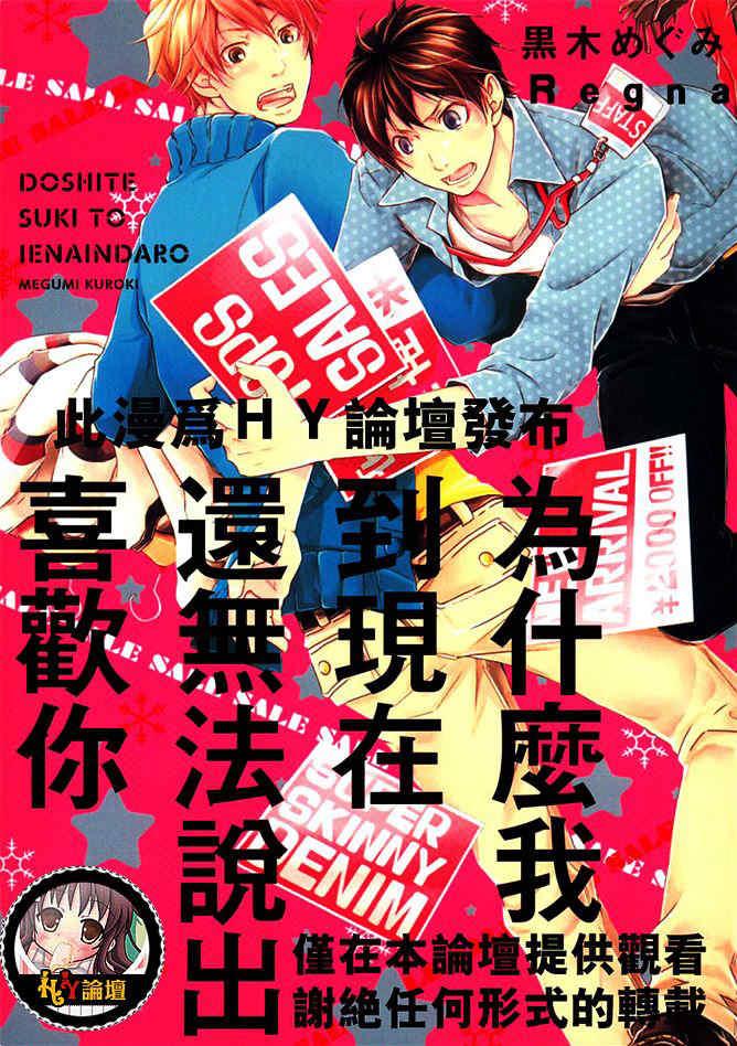 为什么我到现在还无法说出喜欢你[耽美]韩漫全集-第1卷无删减无遮挡章节图片 