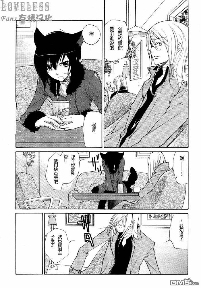 LOVELESS[耽美]韩漫全集-LOVELESS(无爱之战)_七月篇无删减无遮挡章节图片 