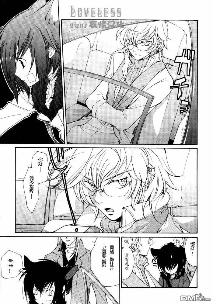 LOVELESS[耽美]韩漫全集-LOVELESS(无爱之战)_七月篇无删减无遮挡章节图片 