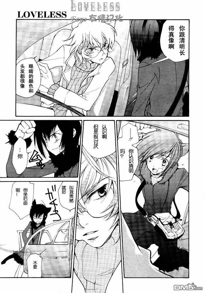 LOVELESS[耽美]韩漫全集-LOVELESS(无爱之战)_七月篇无删减无遮挡章节图片 