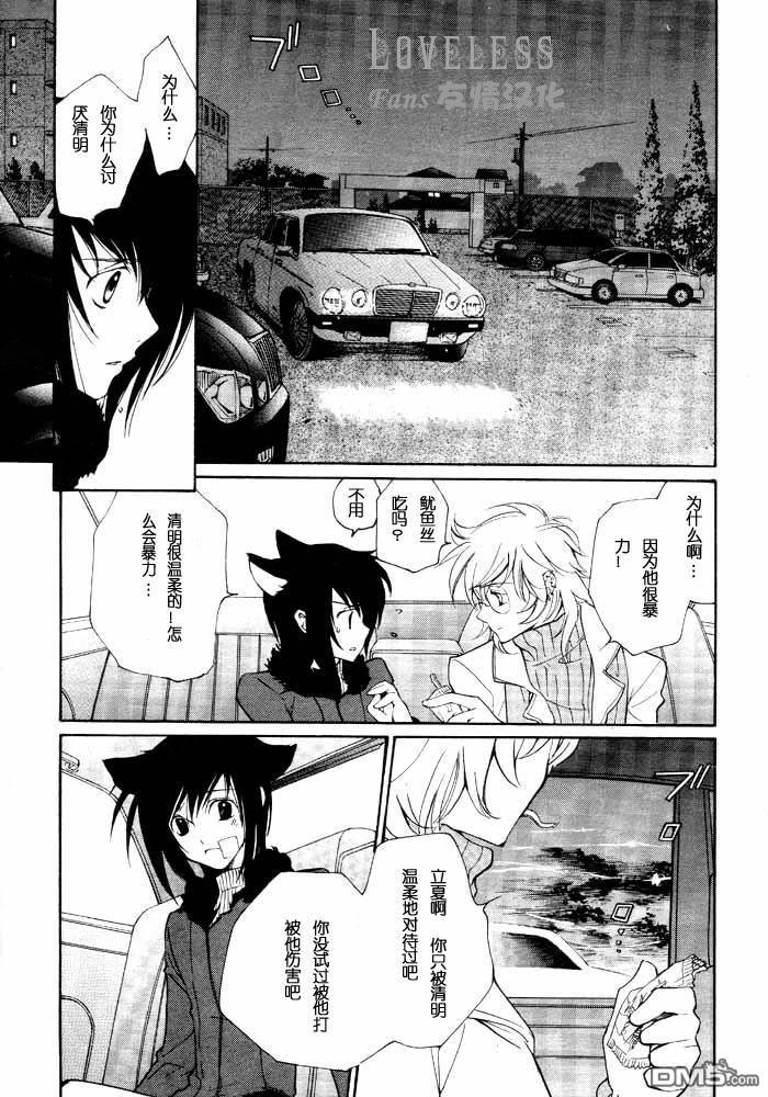 LOVELESS[耽美]韩漫全集-LOVELESS(无爱之战)_七月篇无删减无遮挡章节图片 