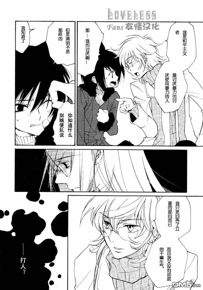 LOVELESS[耽美]韩漫全集-LOVELESS(无爱之战)_七月篇无删减无遮挡章节图片 