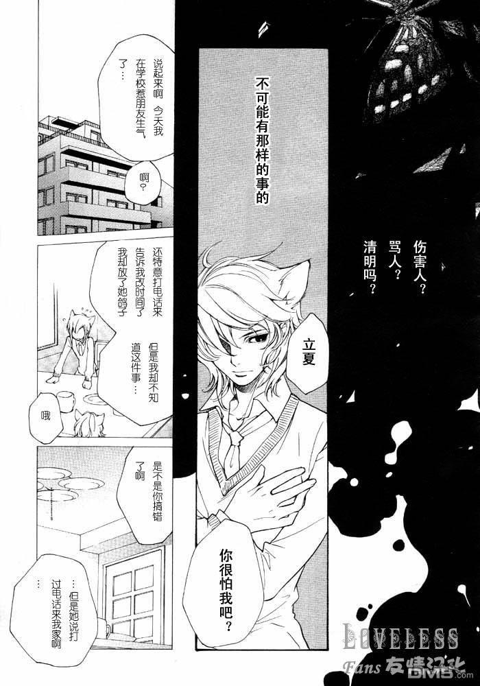 LOVELESS[耽美]韩漫全集-LOVELESS(无爱之战)_七月篇无删减无遮挡章节图片 