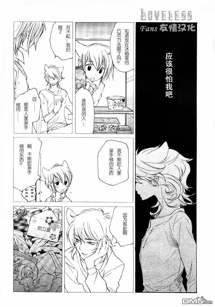 LOVELESS[耽美]韩漫全集-LOVELESS(无爱之战)_七月篇无删减无遮挡章节图片 