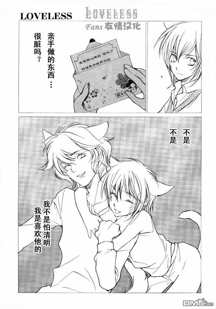 LOVELESS[耽美]韩漫全集-LOVELESS(无爱之战)_七月篇无删减无遮挡章节图片 