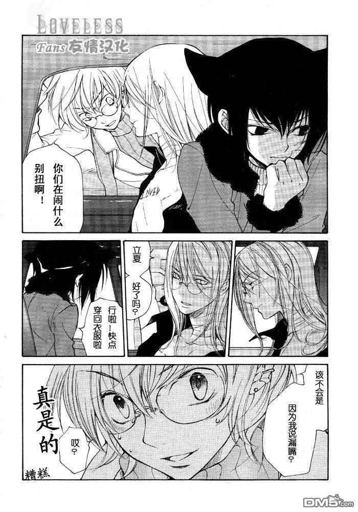 LOVELESS[耽美]韩漫全集-LOVELESS(无爱之战)_七月篇无删减无遮挡章节图片 