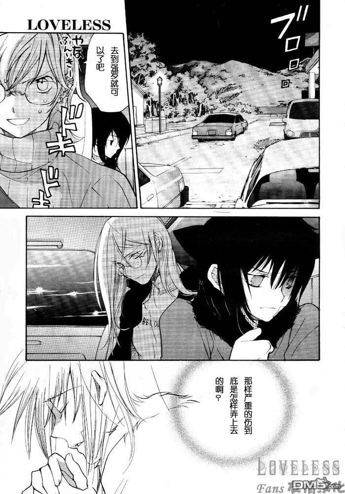 LOVELESS[耽美]韩漫全集-LOVELESS(无爱之战)_七月篇无删减无遮挡章节图片 