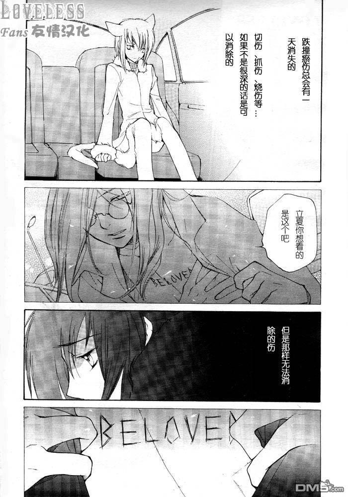 LOVELESS[耽美]韩漫全集-LOVELESS(无爱之战)_七月篇无删减无遮挡章节图片 