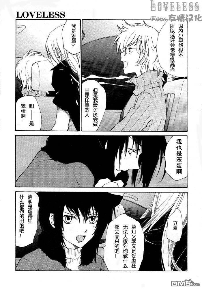 LOVELESS[耽美]韩漫全集-LOVELESS(无爱之战)_七月篇无删减无遮挡章节图片 