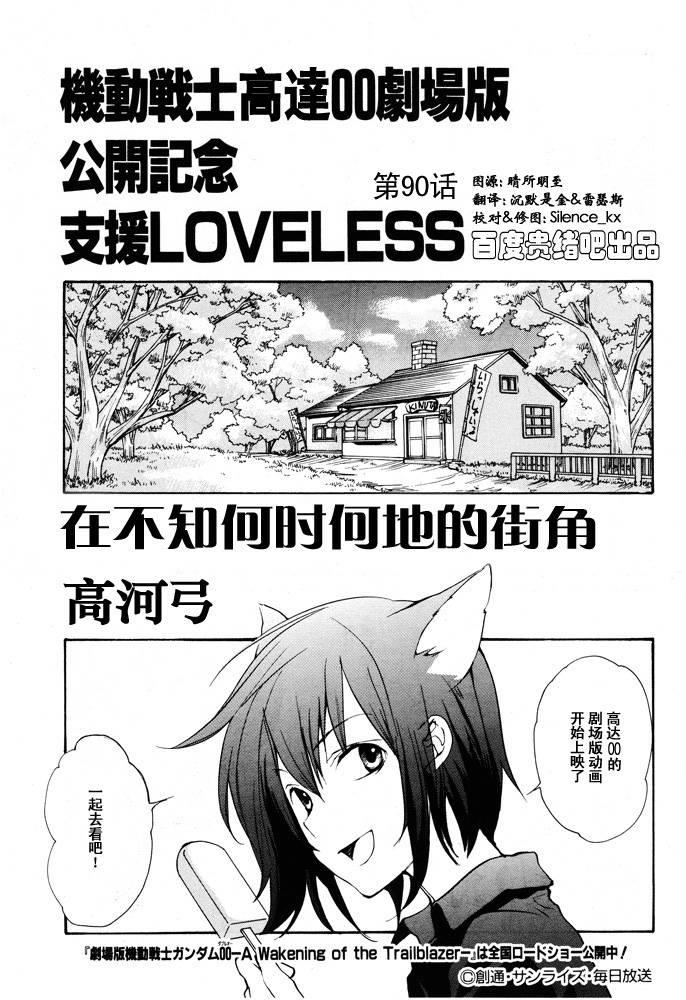 LOVELESS[耽美]韩漫全集-外传：第1话无删减无遮挡章节图片 