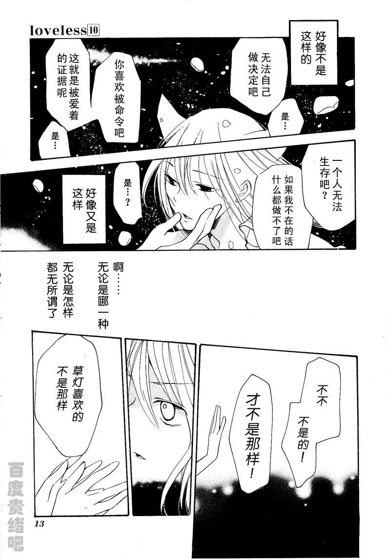 LOVELESS[耽美]韩漫全集-外传：第2话无删减无遮挡章节图片 