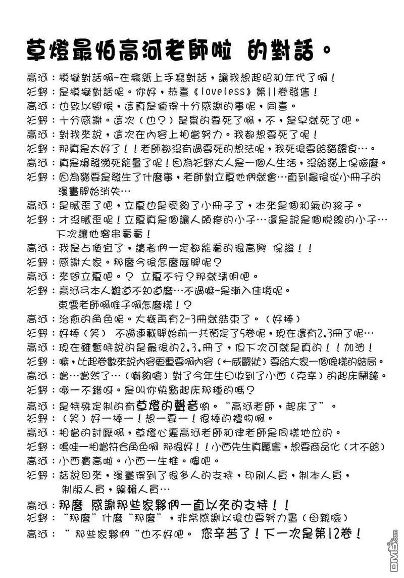 LOVELESS[耽美]韩漫全集-11卷限定小册子无删减无遮挡章节图片 
