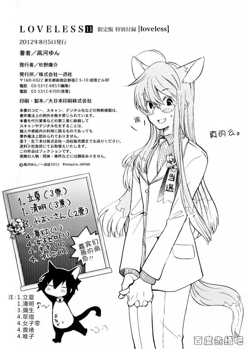LOVELESS[耽美]韩漫全集-11卷限定小册子无删减无遮挡章节图片 