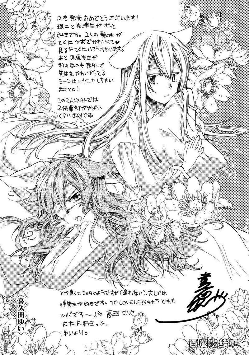 LOVELESS[耽美]韩漫全集-12卷限定小册子无删减无遮挡章节图片 