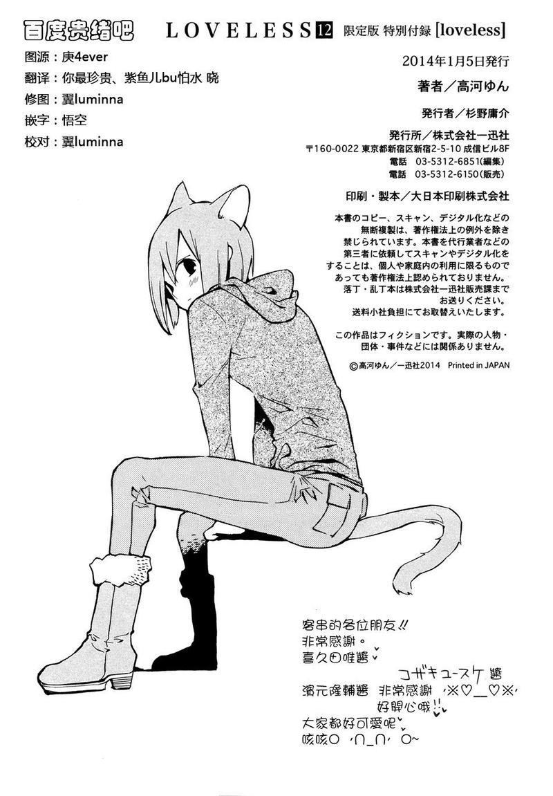 LOVELESS[耽美]韩漫全集-12卷限定小册子无删减无遮挡章节图片 