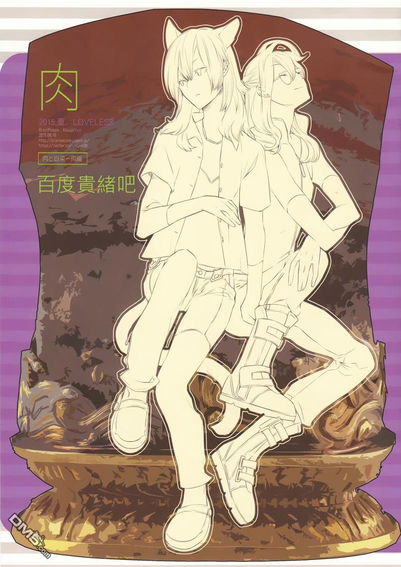 LOVELESS[耽美]韩漫全集-外传：第4话无删减无遮挡章节图片 