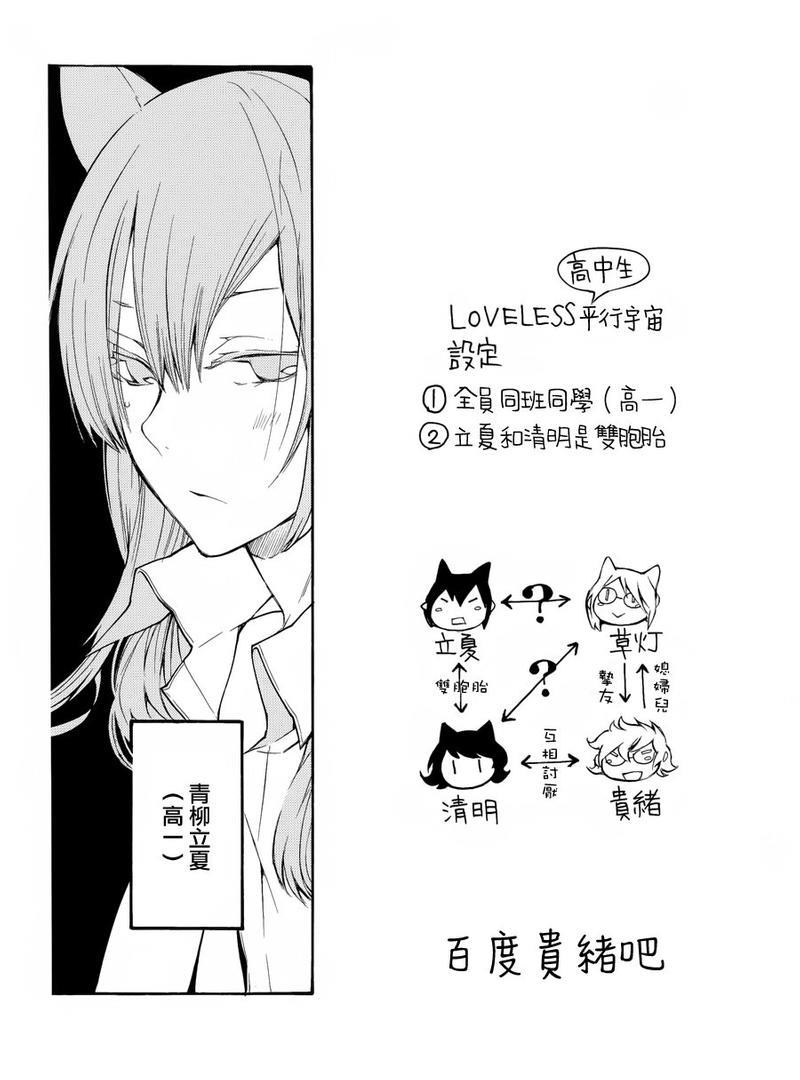 LOVELESS[耽美]韩漫全集-外传：第4话无删减无遮挡章节图片 